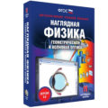 2.1. Интерактивные учебные пособия по Физике